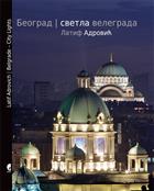 БЕОГРАД – СВЕТЛА ВЕЛЕГРАДА